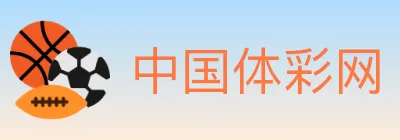 中国体彩网 logo